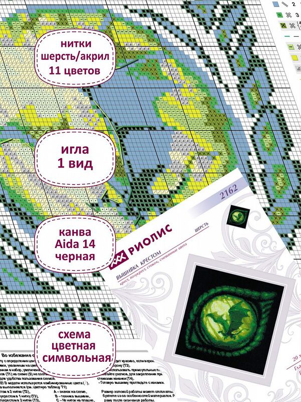 Набор для вышивания нитками Риолис, Глаз Дракона 20х20 см