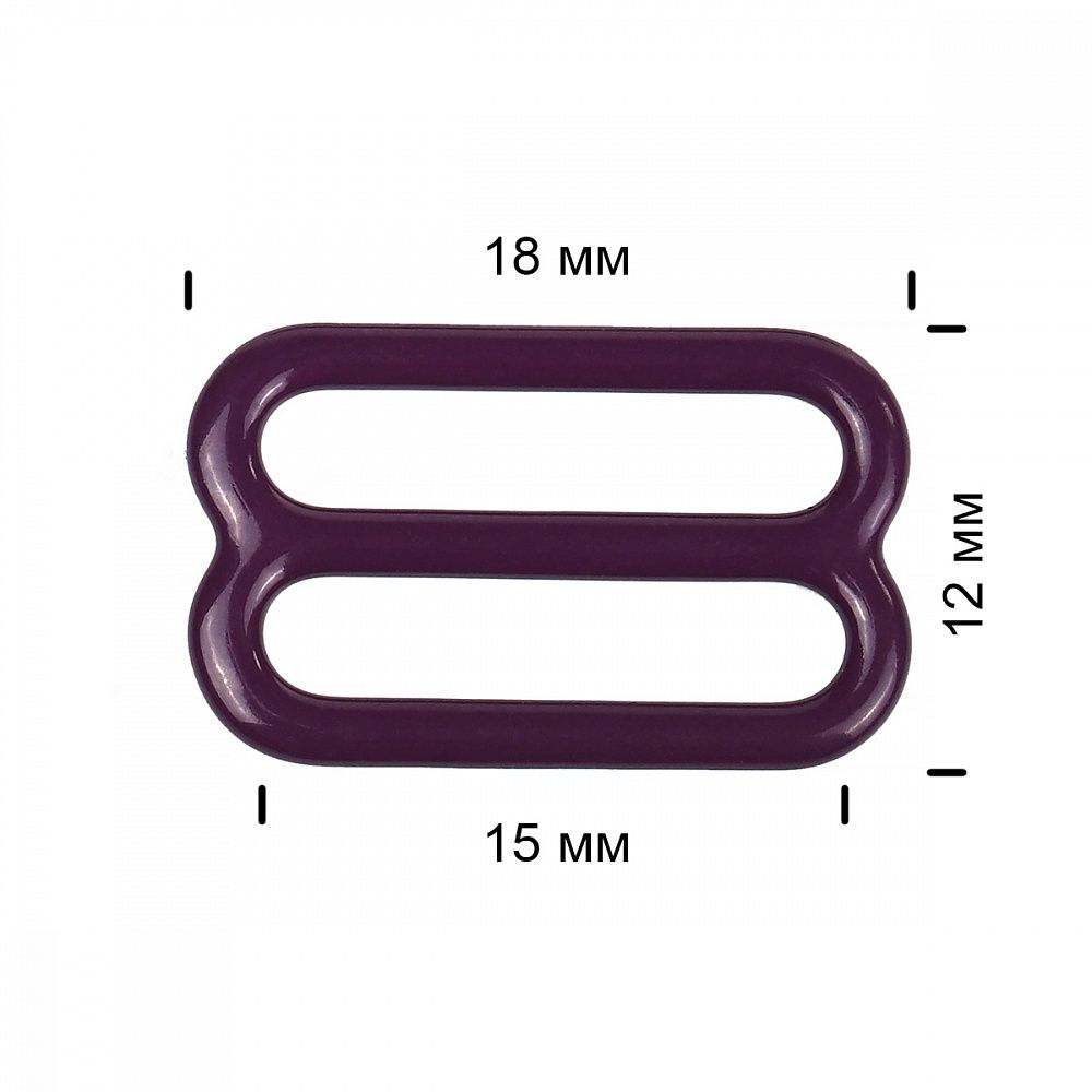 Рамки-регуляторы для бюстгальтера металл 15.0 мм, S254 сливовое вино, 100 шт