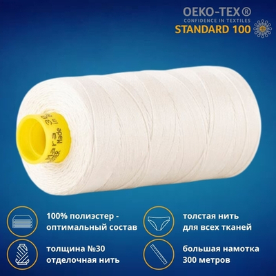Нить отделочная Gutermann Mara 30/2, 300 м, 702404, 001 молочный, 1 катушка