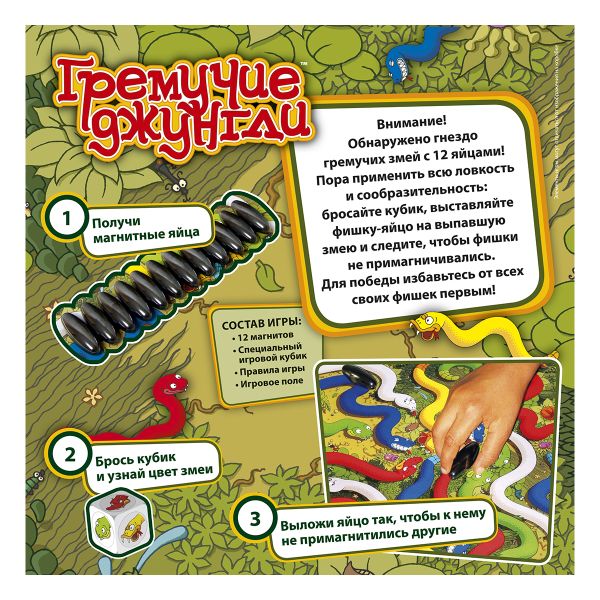 Игра настольная Гремучие джунгли, Zvezda 8653