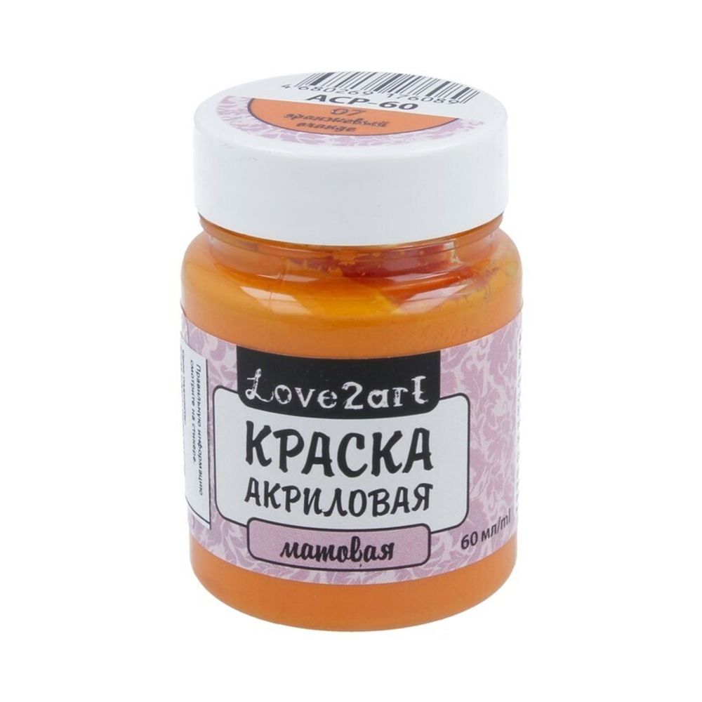 Краска акриловая матовая 60 мл, 07 оранжевый, Love2art ACP-60