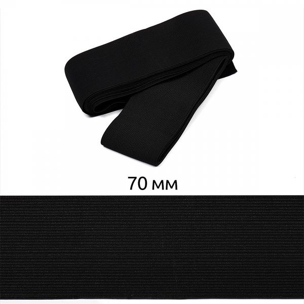 Резинка вязаная 70.0 мм / 5±0.25 метров, черный 3.9г
