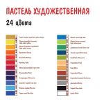 Пастель художественная 24 цв, Vista-Artista VAFP-24