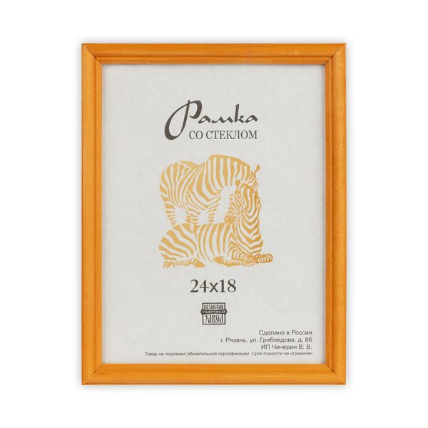 Рамка для картины (фото) дерево со стеклом 18х24 см, 3 желтый, Зебра РЗ-17