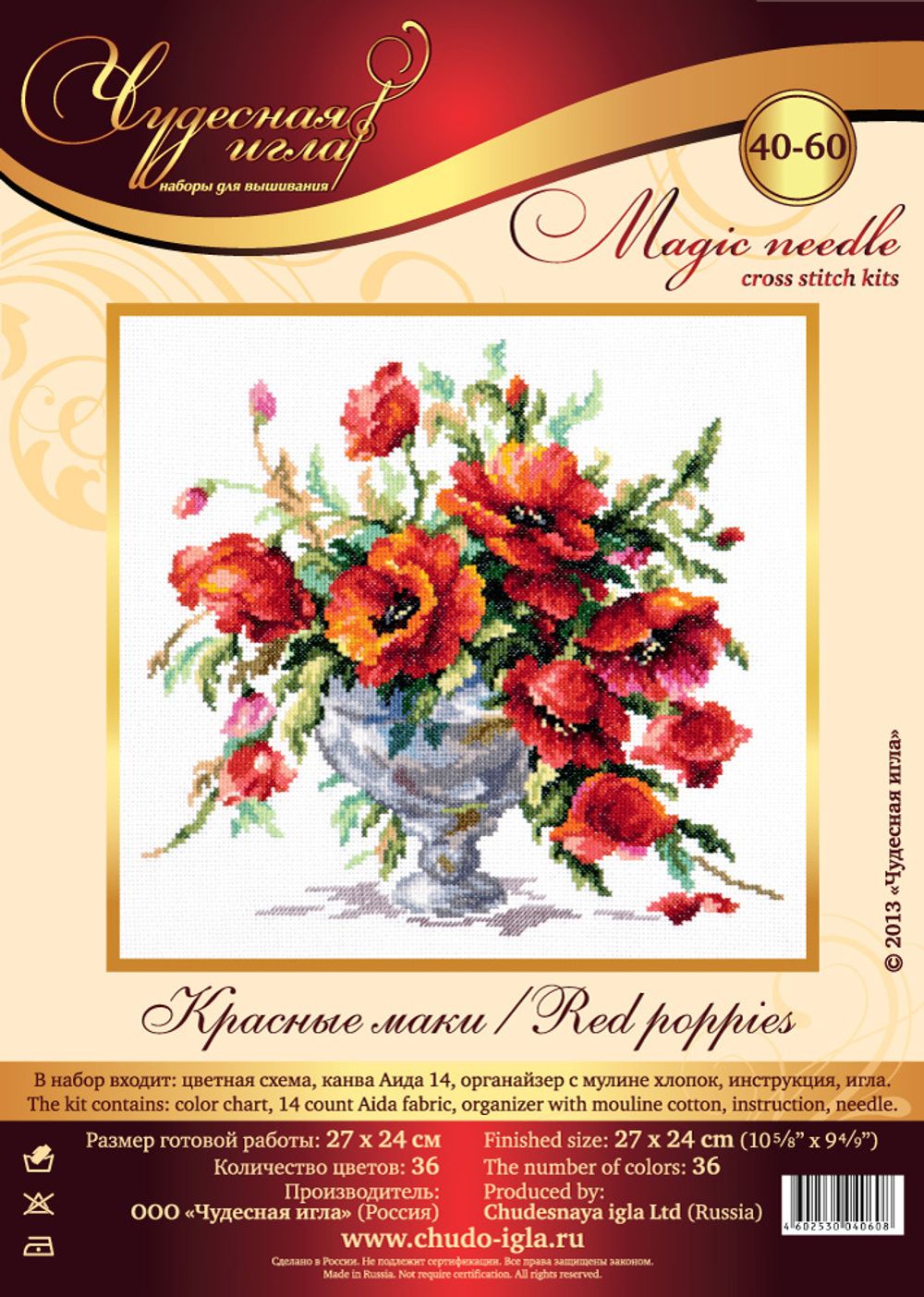 Набор для вышивания нитками Чудесная игла, Красные маки, 27х24 см