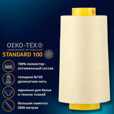 Нитка особо тонкая Gutermann Mara №150 (150/2), 5000 м, 713961, цв. 325 шампань, 1 катушка