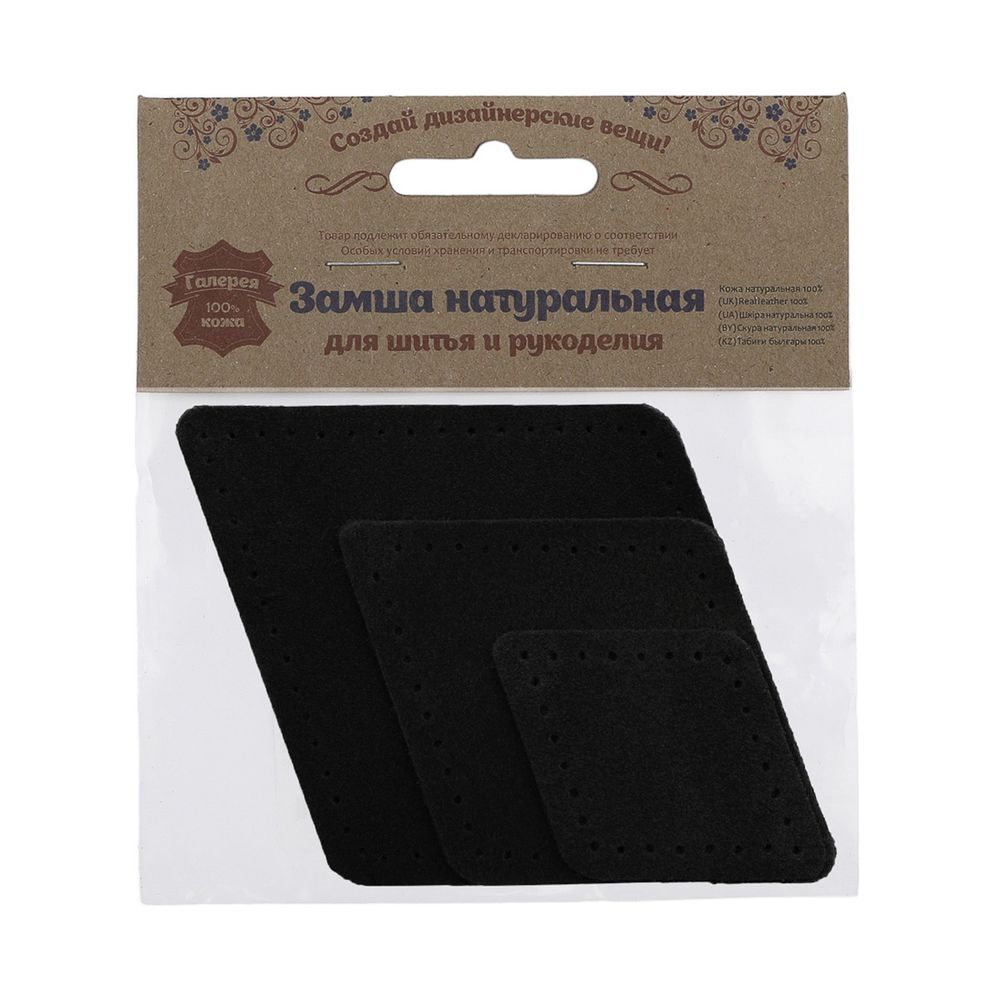 Набор заплаток пришивных из замши, ромб 4х5,6см, 6х8,4см, 8х11,2см, с перфорацией, 3 шт (20 черный), 59405