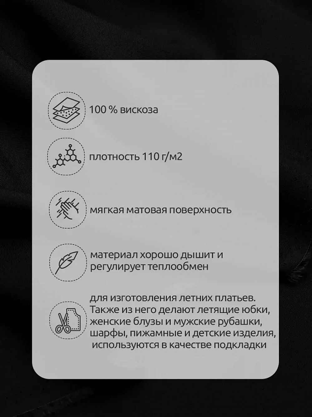 Штапель 110 г/м², 145 см / 25 метров, TBY-Vi-30-12, цв.12 черный