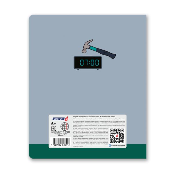 Тетрадь со справочным материалом На задней парте, выбор.лак, A5+ 48 л. на скобе 65 г/м², белизна 100 %, 10 шт, клетка, 01298 На задней парте Алгебра, Светоч Т141