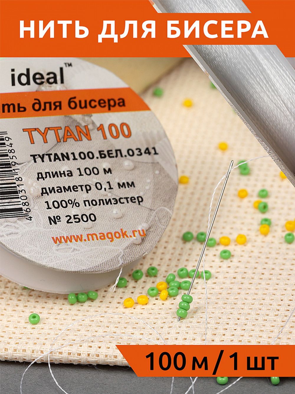 Нитки для бисера Tytan-100 (Ideal), 10х100 м, белая