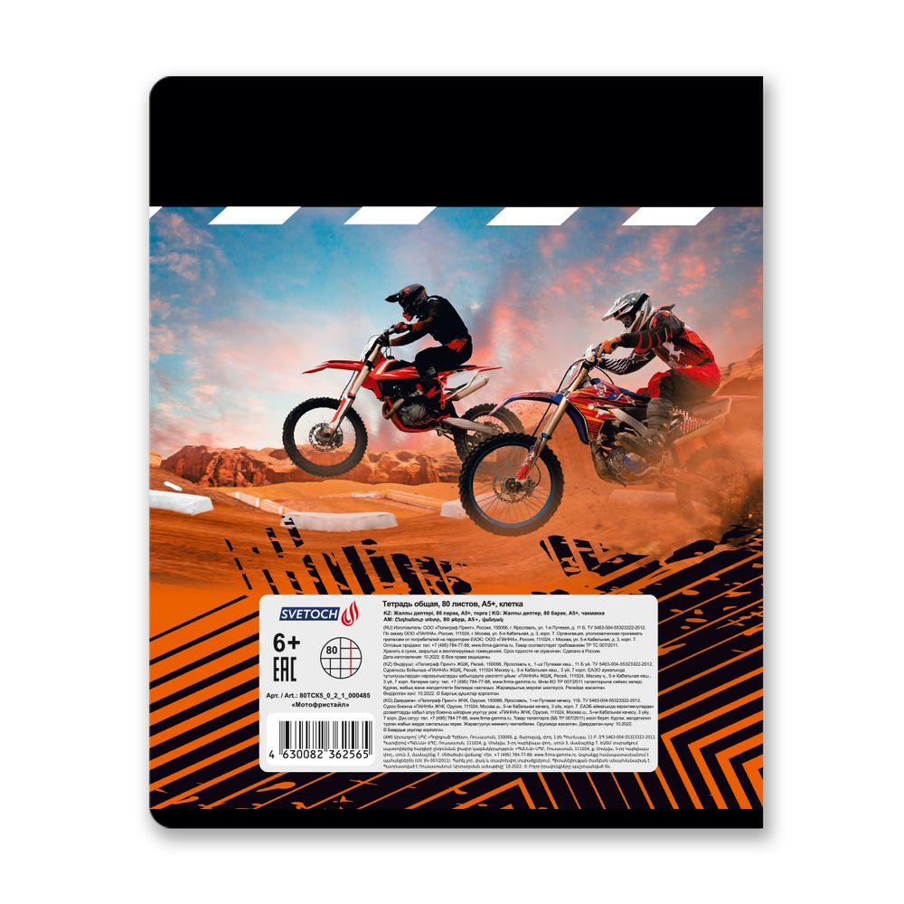 Тетрадь ученическая общая, A5+ 80 л. на скобе 65 г/м², белизна 100%, 5 шт, клетка в термоусадочной пленке, 000485 Мотофристайл, Светоч 80ТСК5_0_2_1