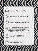 Льняная ткань 140 г/м², 150 см / 20 метров, TBY.DJ.43