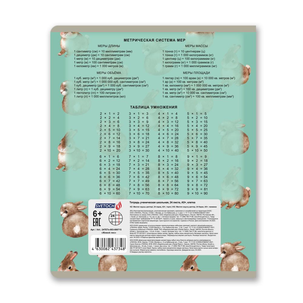 Тетрадь ученическая школьная, выборочный лак, A5+ 24 л. на скобе 65 г/м², белизна 100% 30 шт, клетка, 000715 Живой лес, Светоч 24ТЕТк-003
