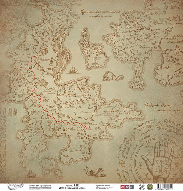 Бумага для скрапбукинга Ведьмино зелье 190 г/м², 30.5х30.5 см, 10 шт, 3, Mr.Painter PSR 2602