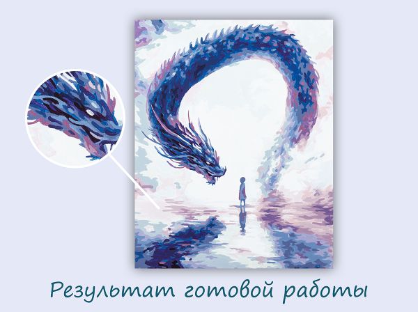 Картина по номерам Фрея PNB/PM-370, Душа дракона, 40х30 см