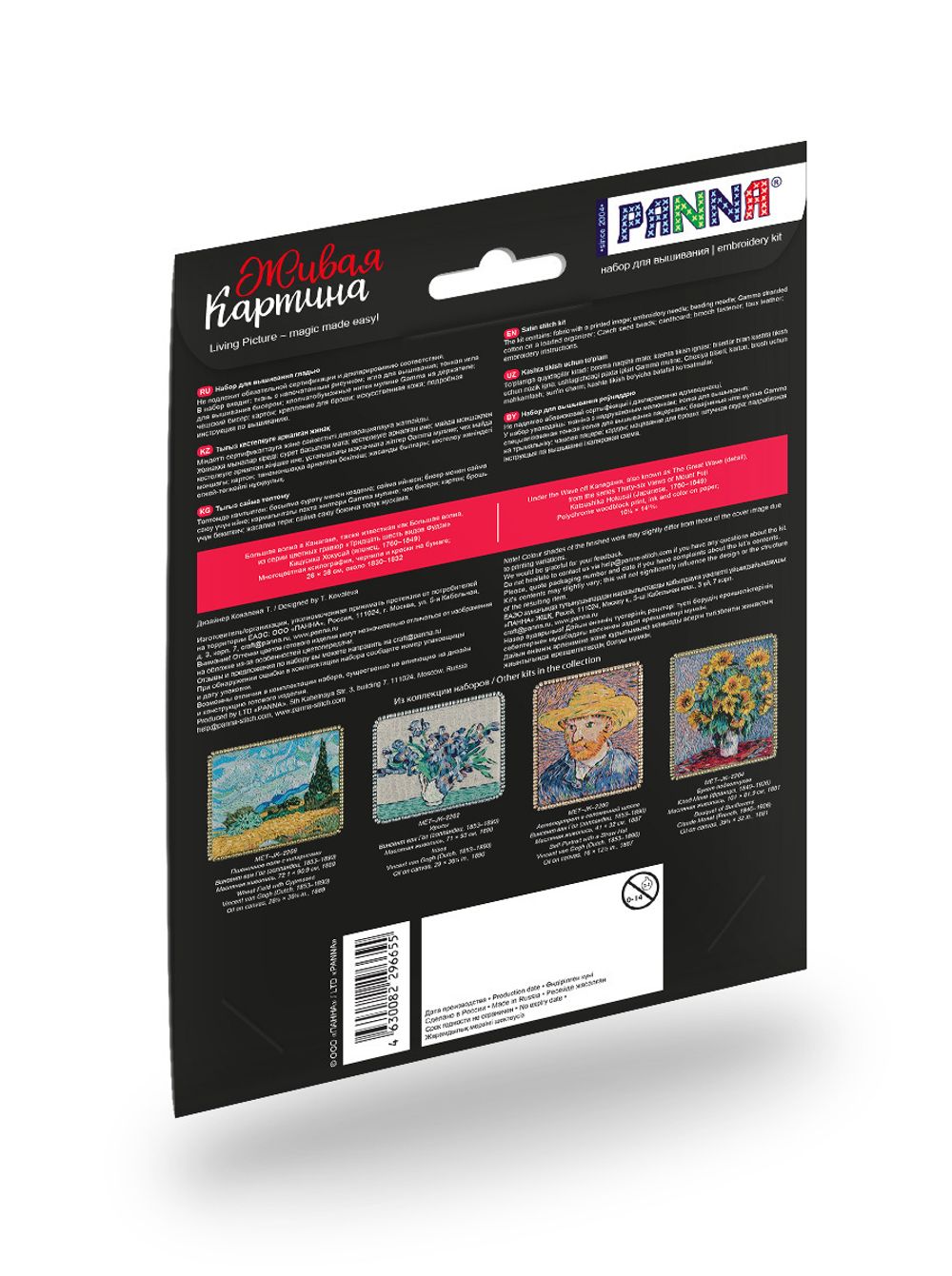 Набор для вышивания нитками Panna, Живая картина. брошь Большая волна в Канагаве, 5х6 см