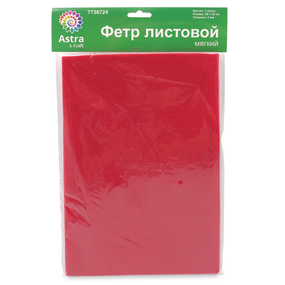 Фетр листовой мягкий 3.0 мм, 400гр, 20х30см, 3 штак Astra&amp;Craft (AF803/YF604 ярко-красный)