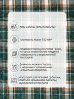 Фланель рубашечная вареная 150 г/м², 150 см / 2 метра, TBY.Fl.T497 зеленый