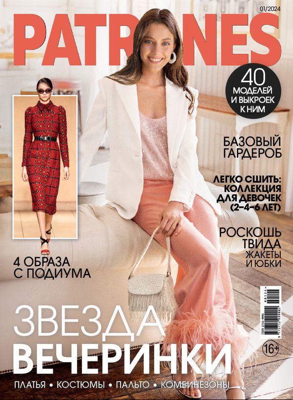 Журнал Burda Patrones, 01/2024 Звезда вечеринки