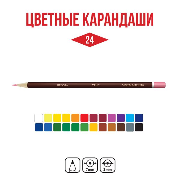 Набор цветных карандашей заточенный 4х24 цв, Vista-Artista Fine VFCP-24