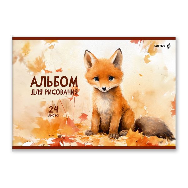 Альбом для рисования 100 г/м², A4 29.5х20.2 см, 24 л. на скобе 5 шт, 01695 На опушке, Светоч А254