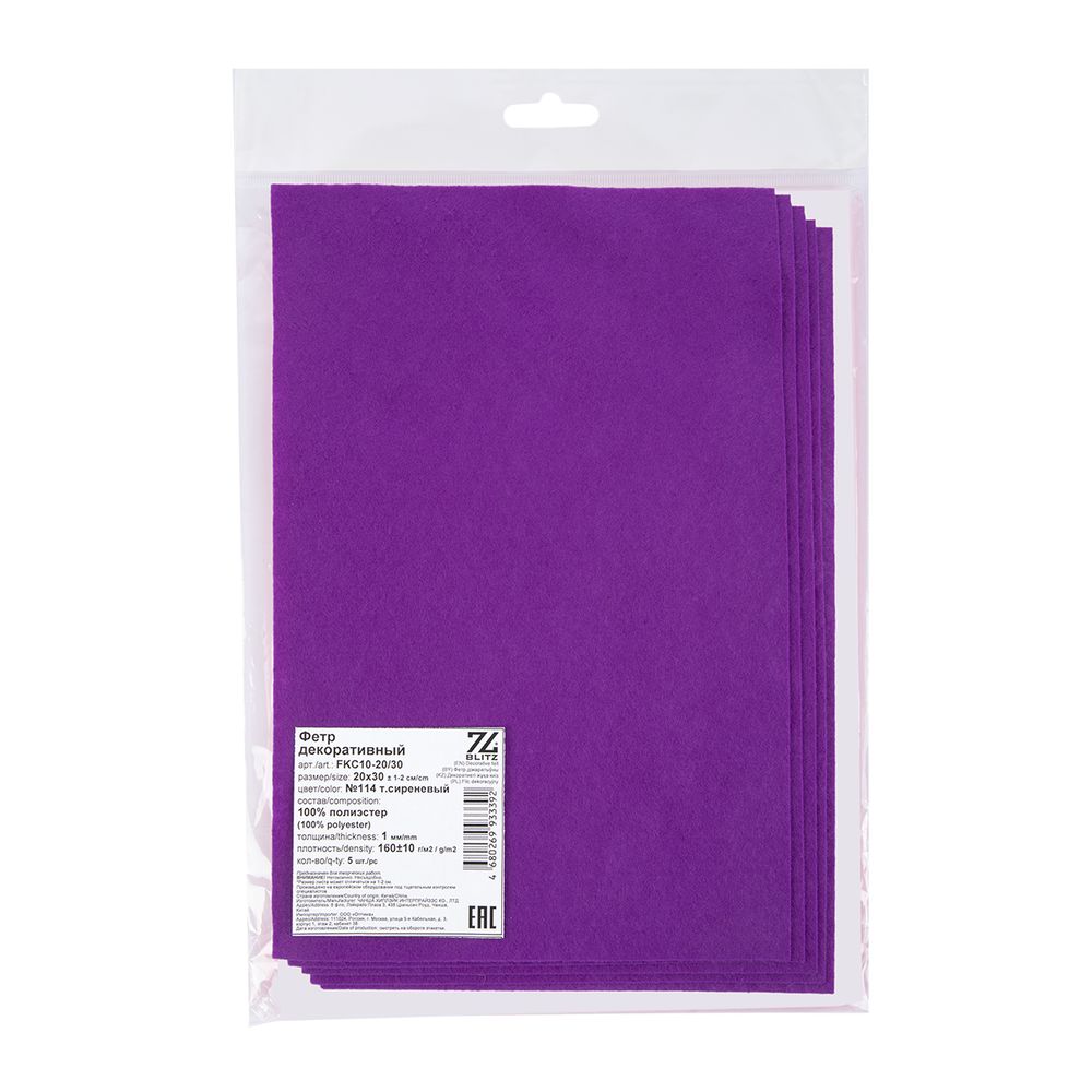 Фетр листовой 1 мм, 20х30 см, 5 шт, 114 т.сиреневый, Blitz FKC10-20/30
