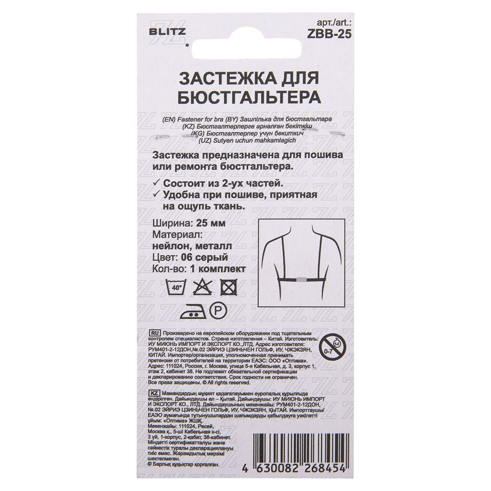 Застежки для бюстгальтера текстильные 25 мм, 5 шт, нейлон, 06 серый, Blitz ZBB-25