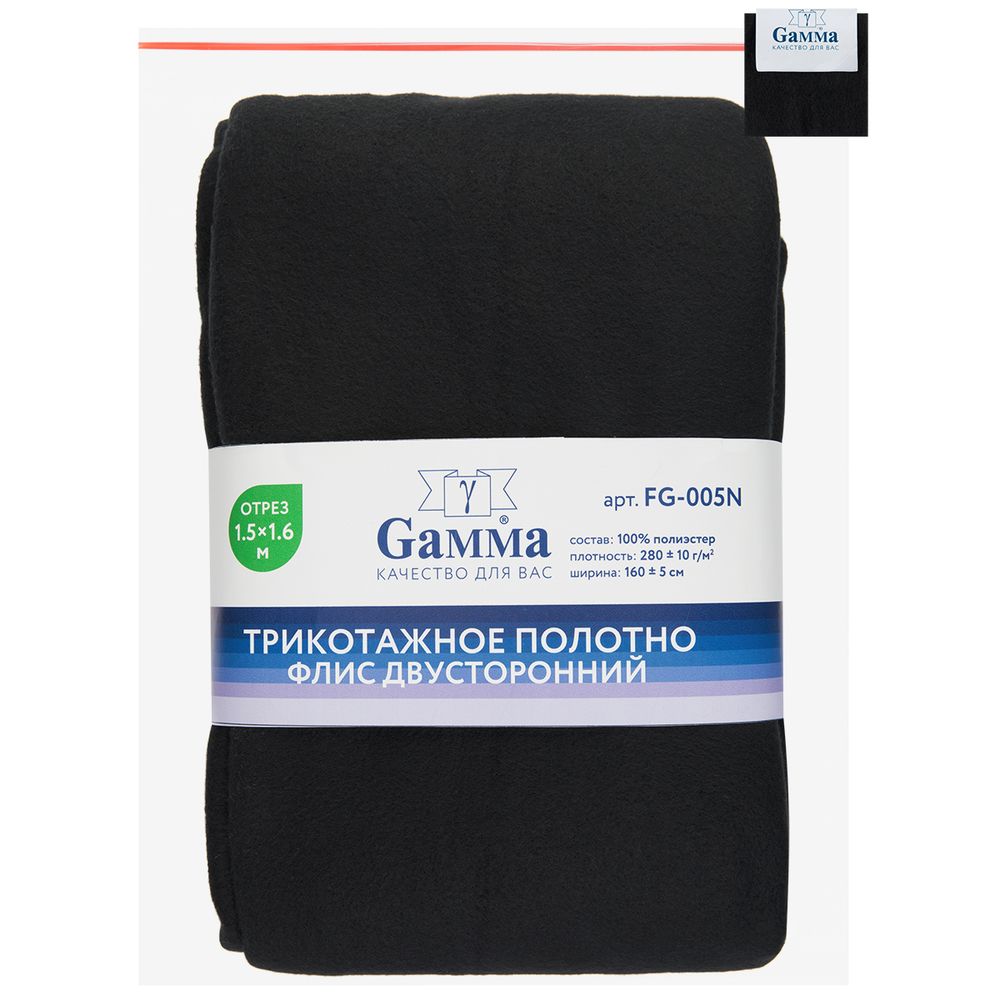 Флис 2-сторонний 280 г/м², 150х160±5 см, черный/black, Gamma FG-005N