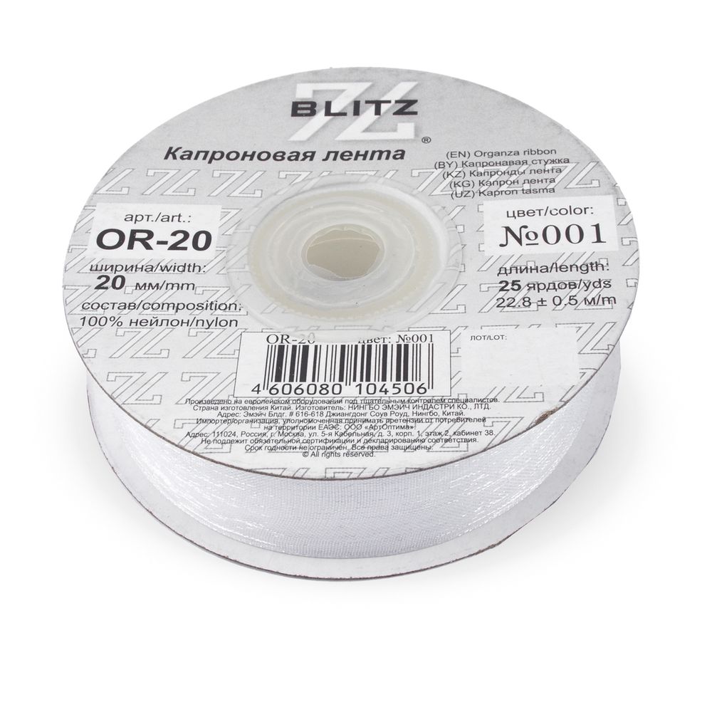 Лента капроновая (органза) 20.0 мм / 22.8±1 метра, 001 белый, Blitz OR-20