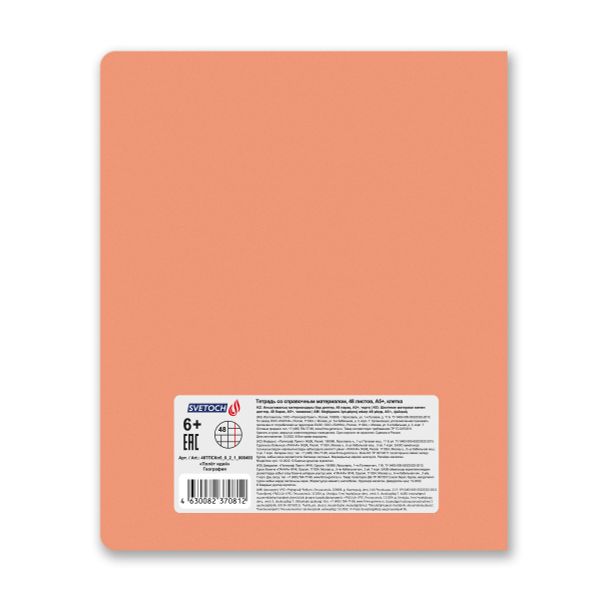 Тетрадь со справочным материалом Полёт идей, A5+ 48 л. на скобе 60 г/м², белизна 90%, 10 шт, клетка, 000493 География, Светоч 48ТПСКп5_0_2_1