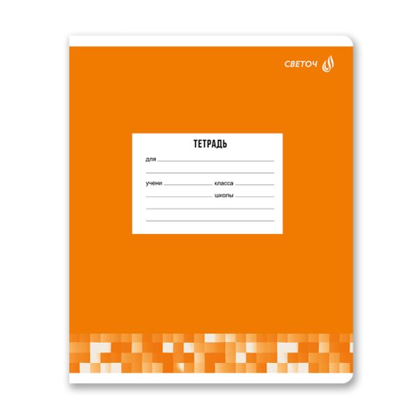 Тетрадь ученическая школьная A5 12 л. на скобе 65 г/м², белизна 100% 25 шт клетка, 01400 Твой цвет, Светоч Т74