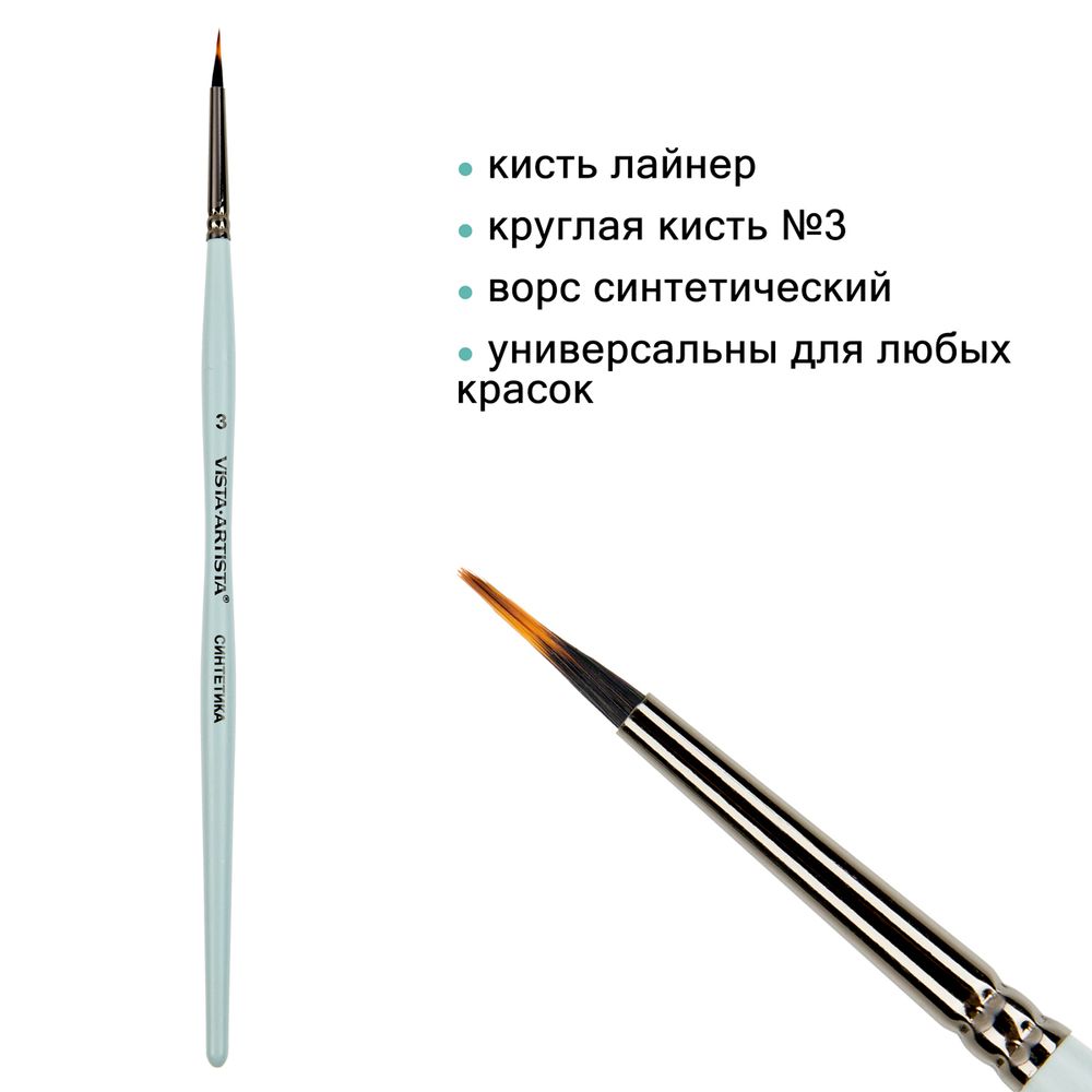 Кисть синтетика лайнер, 5 шт, короткая ручка, с резервуаром №03, Vista-Artista 90336-3