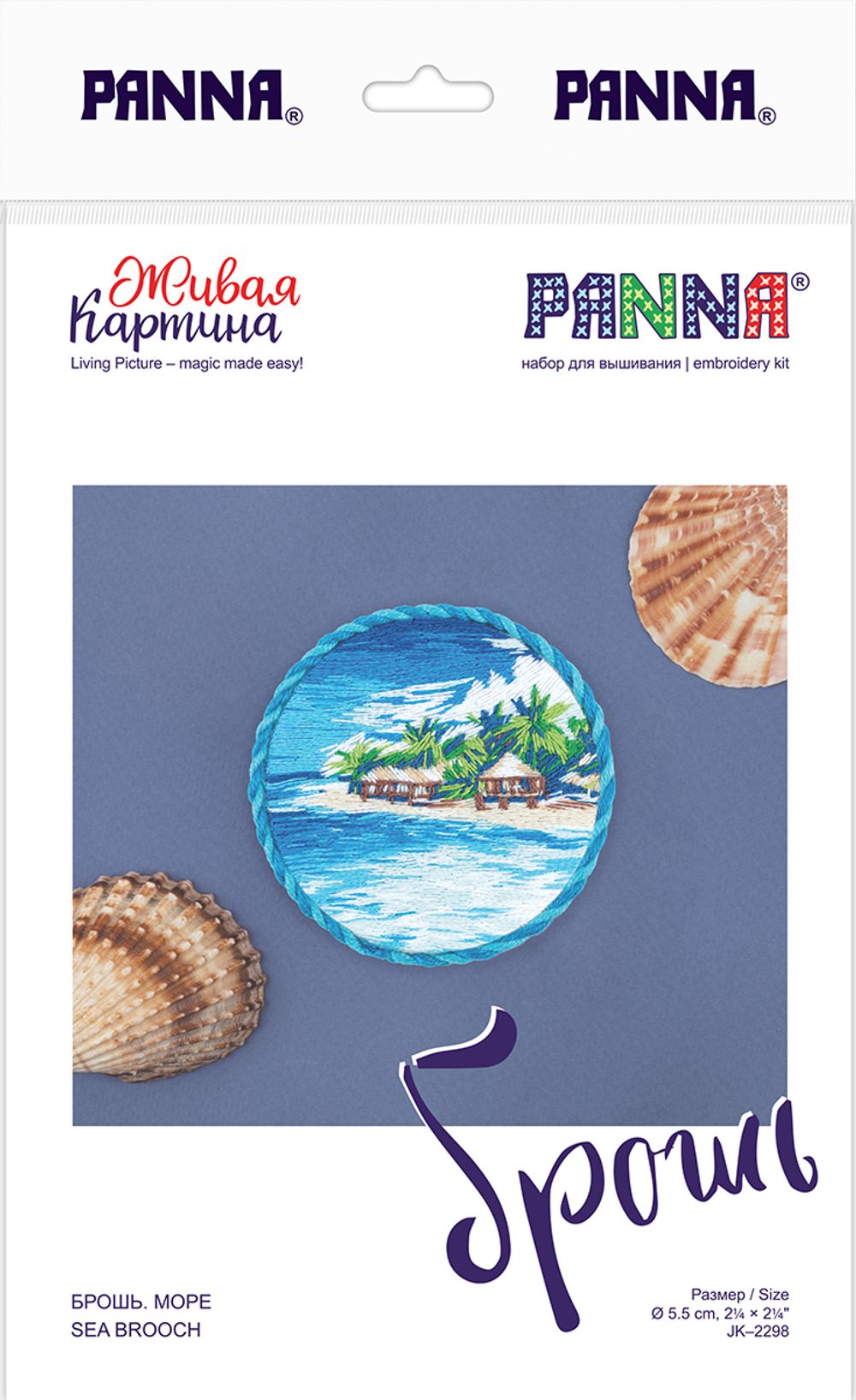 Набор для вышивания нитками Panna Живая картина JK-2298, Брошь. Море, 5.5х5.5 см