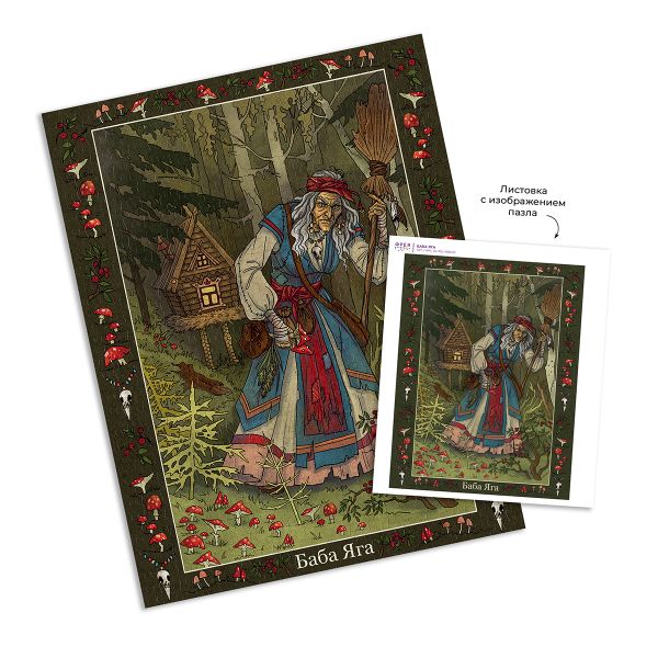 Пазл. Славянская мифология 1000 элементов, Баба Яга, Фрея SV-PZL-1000/01