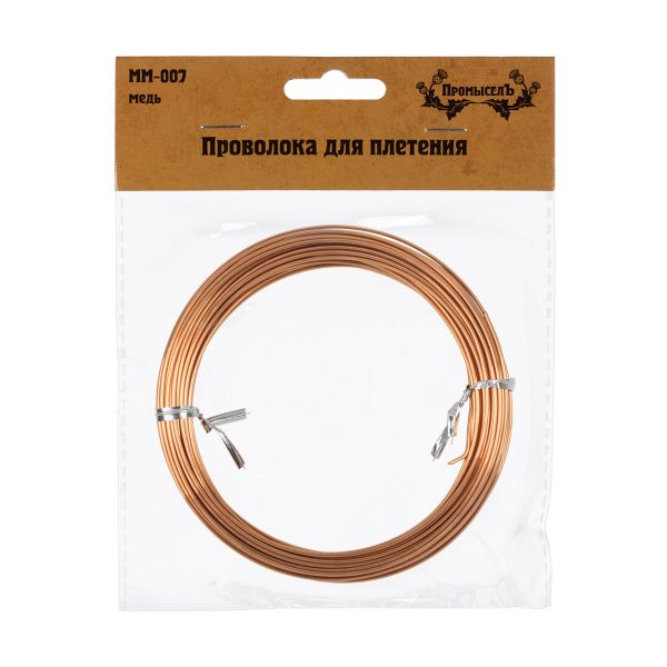 Проволока для плетения медь ⌀1.2 мм, 10 м,±0.5 м, медная, Промысел MM-007