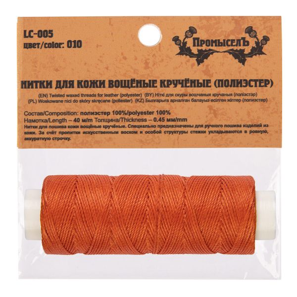 Нитки для кожи вощёные (полиэстер) 0.45х, 40 м, 1 катушка, 010 рыжий, LC-005 Промысел
