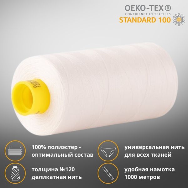 Нитка универсальная Gutermann Mara 120/2, 1000 м, 700207, 4147 жемчужно-белый, 1 катушка