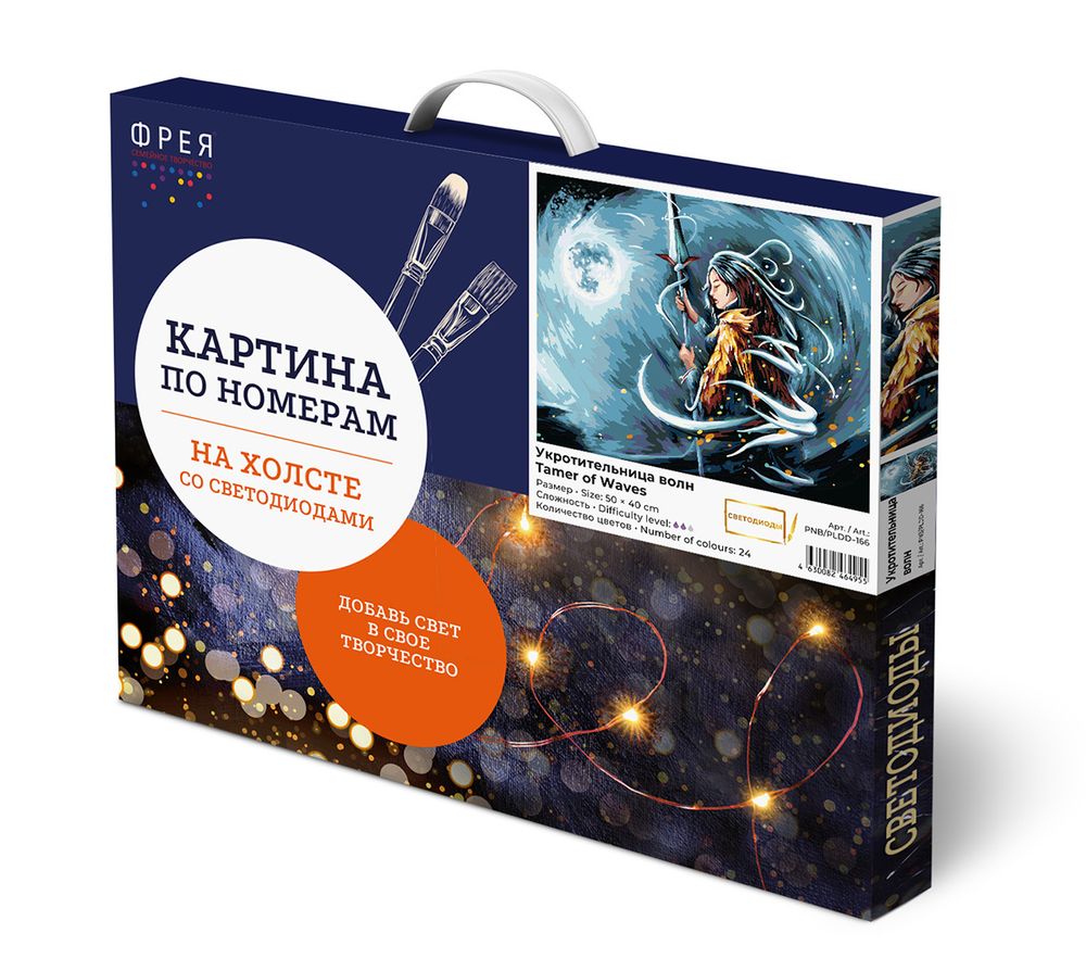 Картина по номерам Фрея, со светодиодами Укротительница волн, 50х40 см