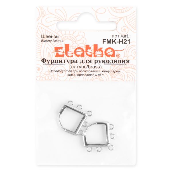 Швензы 15х15 мм, 10 шт (5х2 шт), 01 под серебро, Zlatka FMK-H21