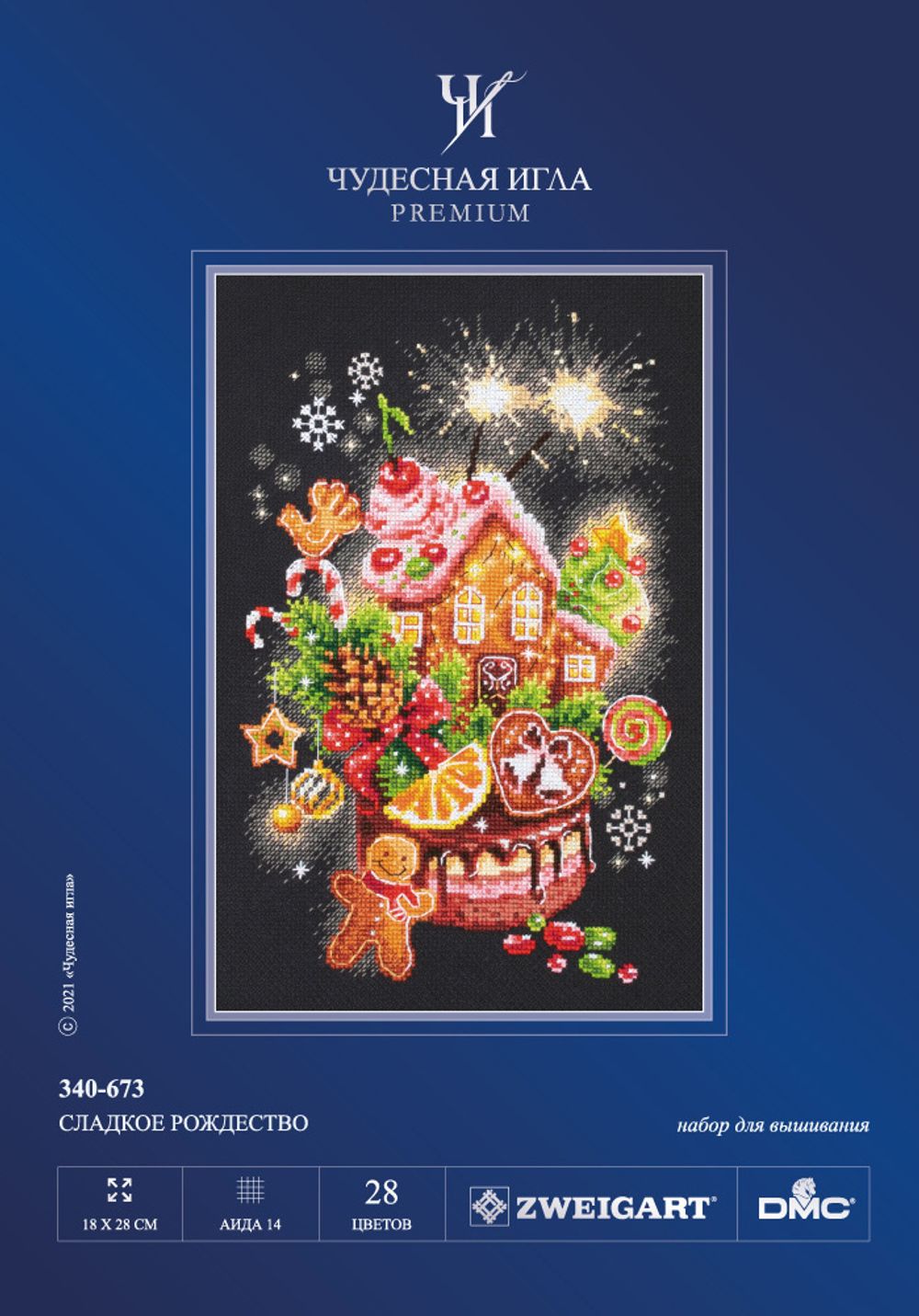 Набор для вышивания нитками Чудесная игла, Сладкое Рождество, 18х28 см