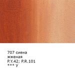 Краска гуашь в тубе 46 мл, 3 шт, 707_Сиена жженая (Burnt Sienna), Vista-Artista VAG-46