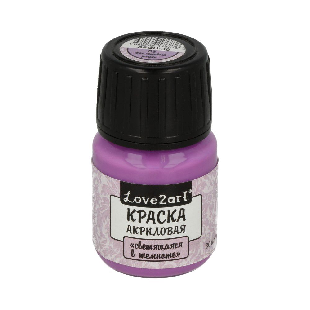 Краска акриловая светящаяся в темноте 30 мл, 03 фиолетовый, Love2art APGD-30