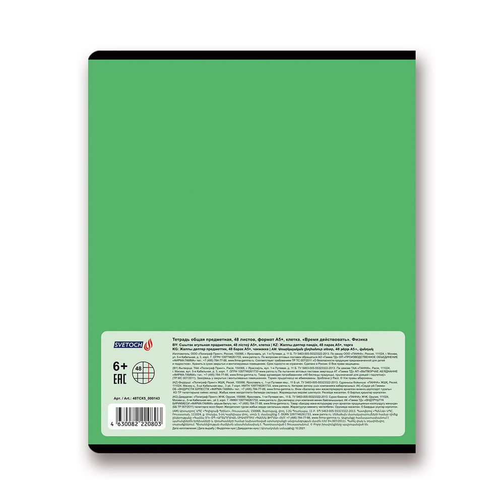 Тетрадь предметная Время действовать A5+ 48 л. на скобе, 10 шт, клетка, Физика 48ТСК5 000143, Светоч
