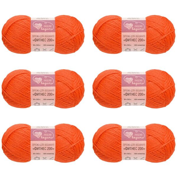 Пряжа Люблю вязать Фитнес 200 / уп.6 мот. по 50 г, 200 м, 155 красный