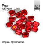 Стразы пришивные в цапах стекло 8х10 мм, MS.30.R цв.красный, 50 шт