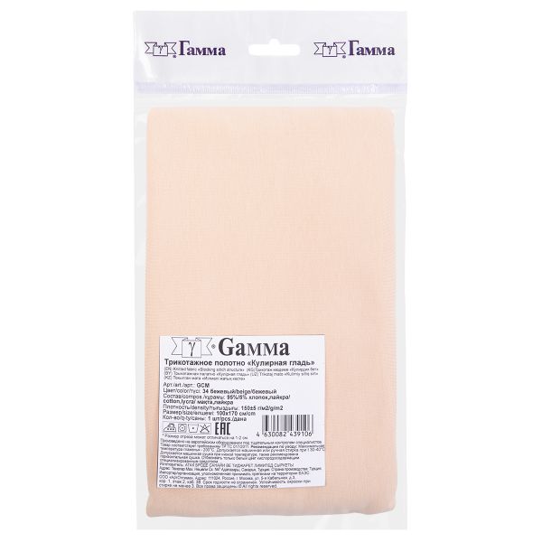 Кулирка 150±5 г/м², 40/1 Comp.Penye FULL LYC, 170 см / 1 метр, 34 бежевый/beige, Gamma GCM