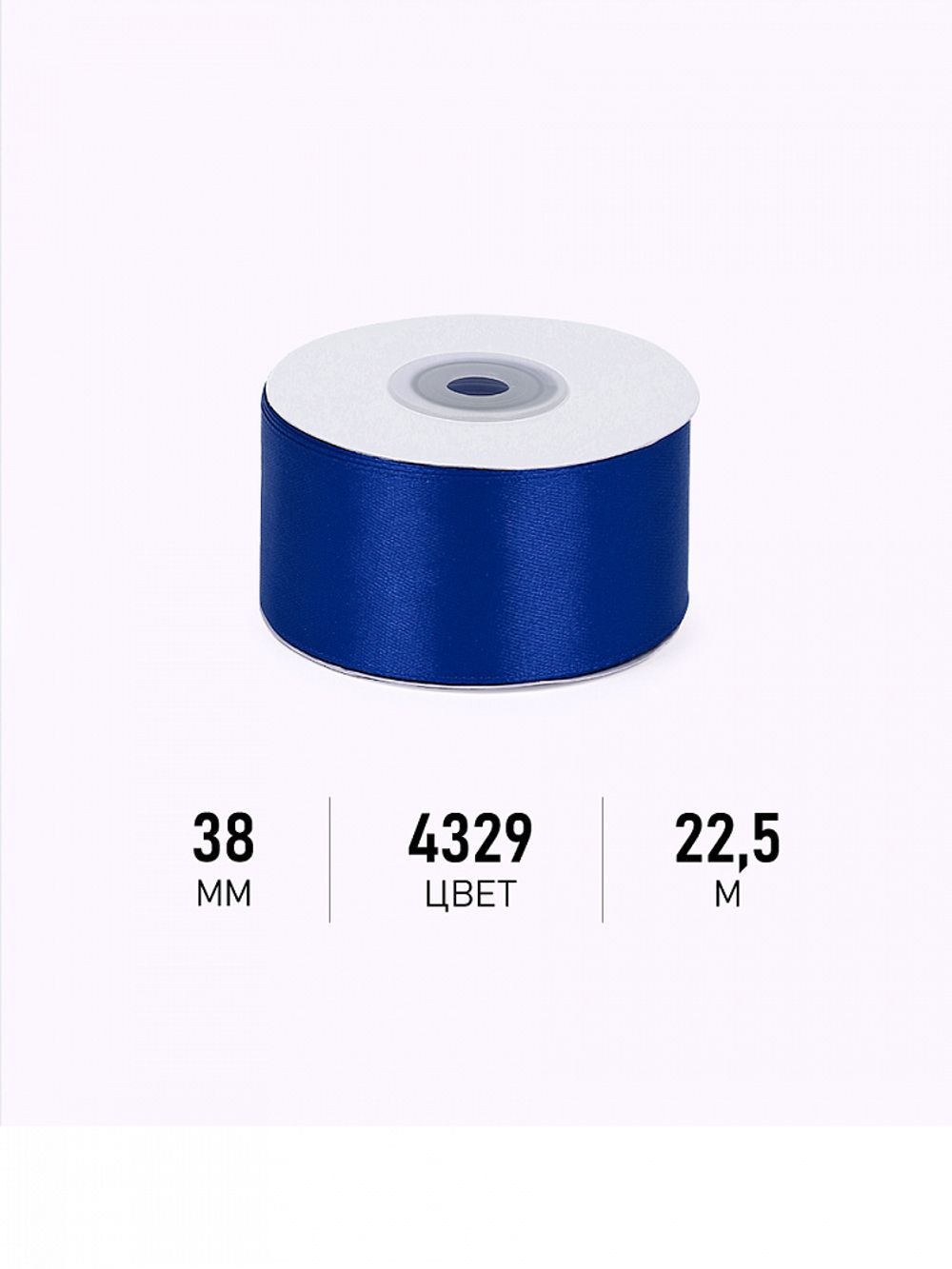 Лента атласная 1-сторонняя 38.0 мм / 22.5±1 метра, 4329 василек, Magic4Hobby