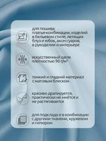 Шелк Армани 90 г/м², 150 см / 25 метров, TBYArm-028, цв.28 голубой