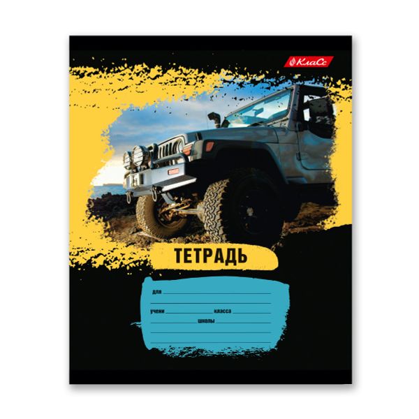 Тетрадь ученическая школьная, выборочный лак, A5+ 18 л. на скобе, 20 шт, клетка, 000363 Джип-сафари, Светоч 18ТСКд5_4_3_1