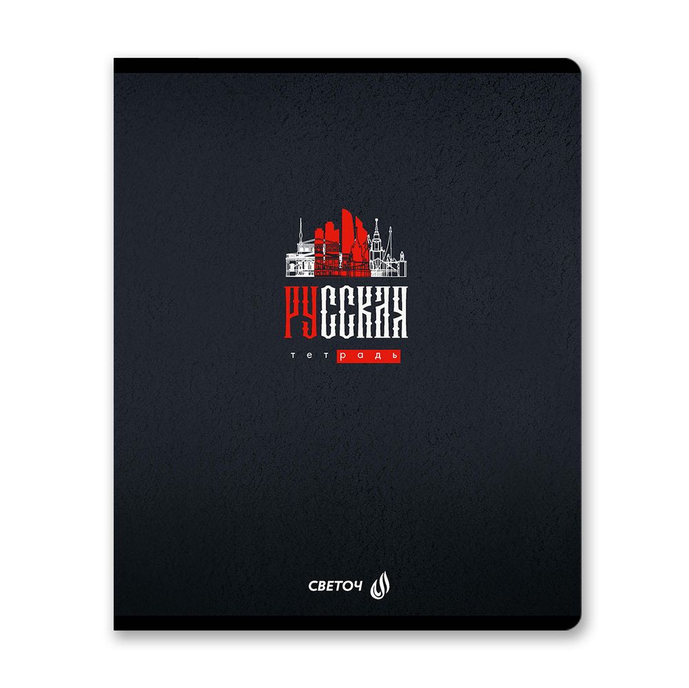Тетрадь ученическая общая, софт-тач ламинация + выборочный лак, A5+ 96 л. на скобе 65 г/м², белизна 100 %, 5 шт, клетка, 01002 Эстетика Родины, Светоч 96Т17